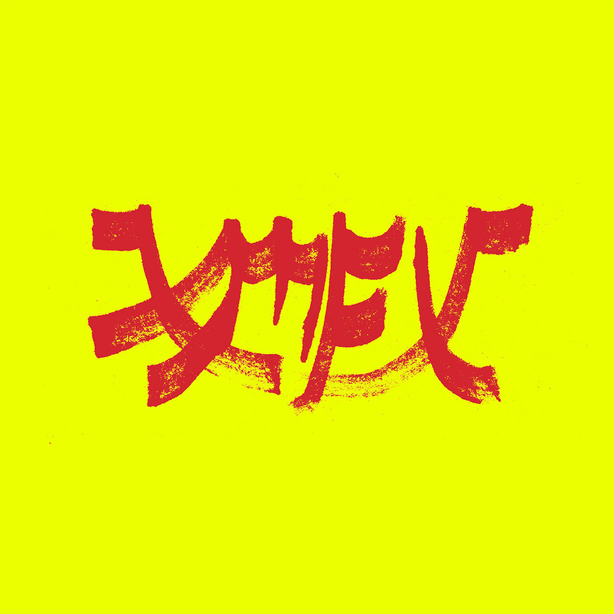 Xiu Xiu anuncia nuevo álbum de covers: 